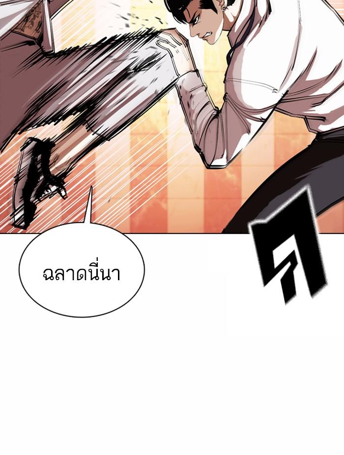 Lookism ตอนที่ 361 หน้า 92