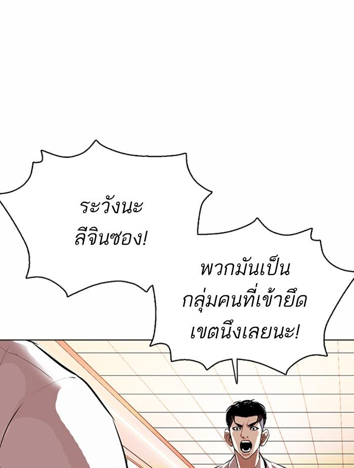 Lookism ตอนที่ 361 หน้า 93