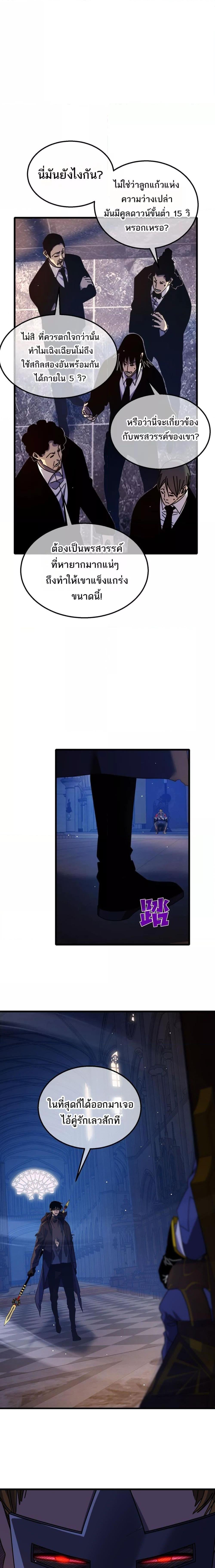 My Passive Skills Are Invincible จุติอีกครั้ง พร้อมสกิลติดตัวไร้เทียมทาน ตอนที่ 36 หน้า 11