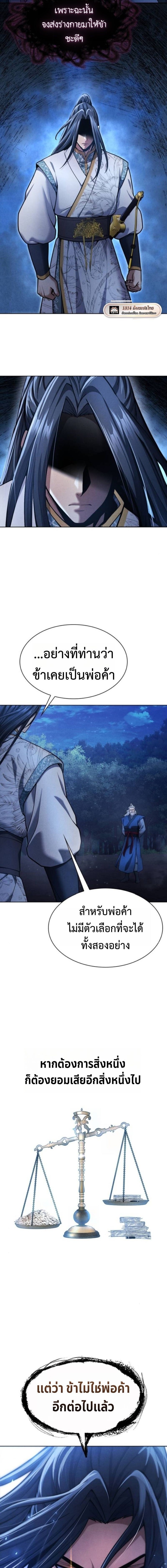 Regression of the Yong Clan Heir ตอนที่ 36 11