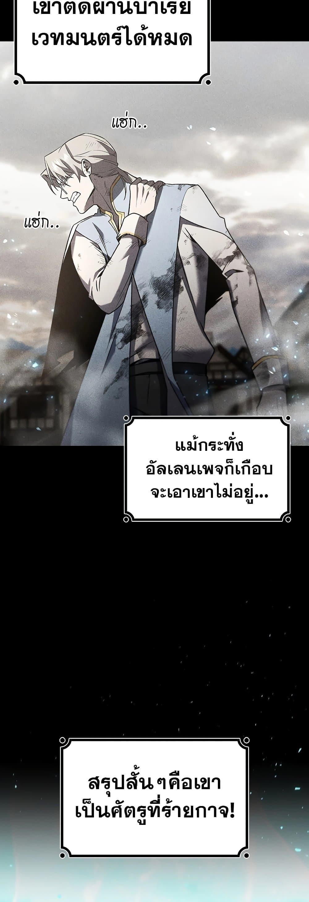 Dragon-Devouring Mage ย้อนเวลาจอมเวทย์กลืนมังกร ตอนที่ 36 หน้า 11