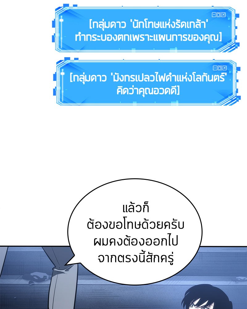 Omniscient Reader อ่านชะตาวันสิ้นโลก ตอนที่ 36 หน้า 110