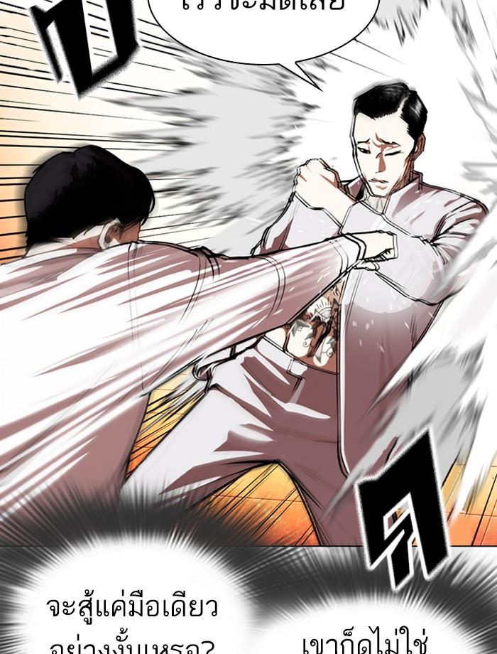 Lookism ตอนที่ 361 หน้า 104
