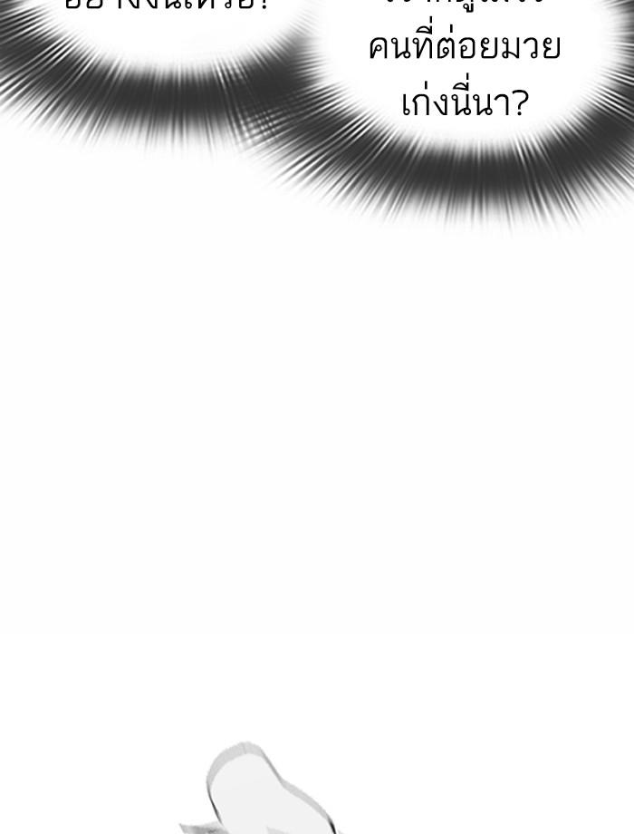 Lookism ตอนที่ 361 หน้า 105