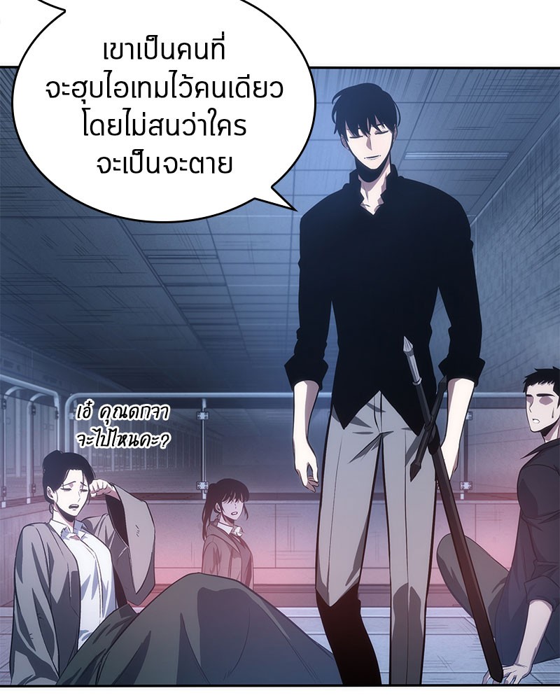 Omniscient Reader อ่านชะตาวันสิ้นโลก ตอนที่ 36 หน้า 112