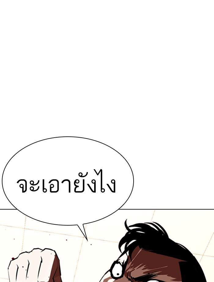 Lookism ตอนที่ 361 หน้า 123