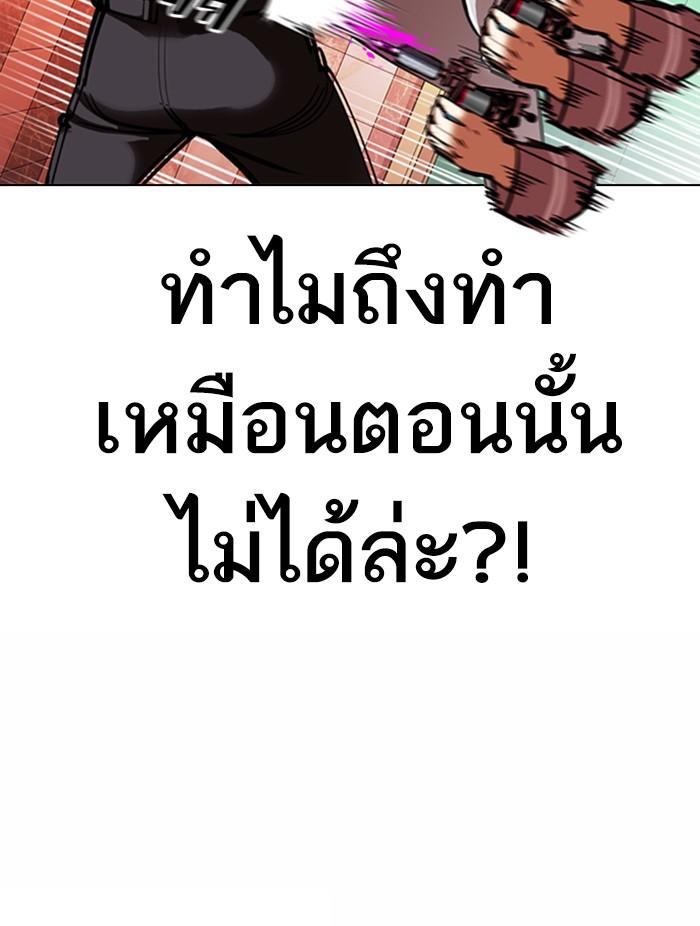 Lookism ตอนที่ 361 หน้า 133