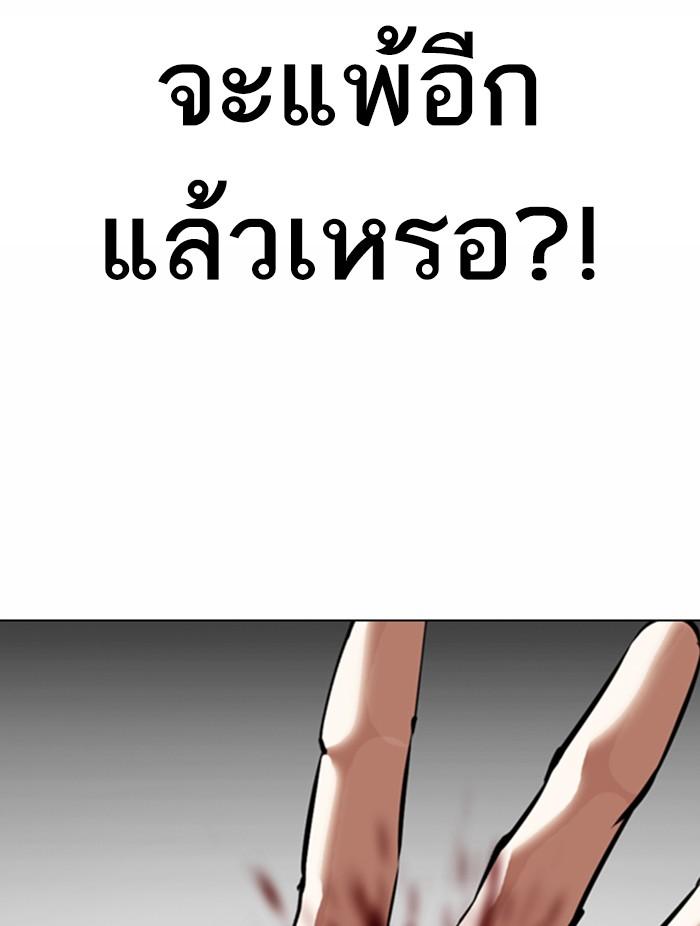 Lookism ตอนที่ 361 หน้า 142