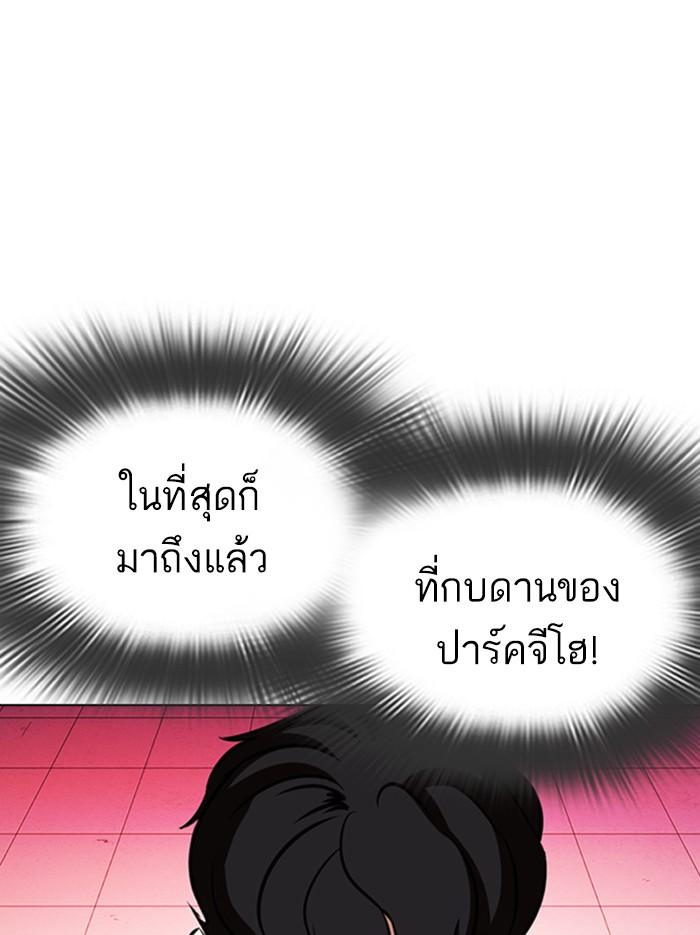 Lookism ตอนที่ 361 หน้า 176