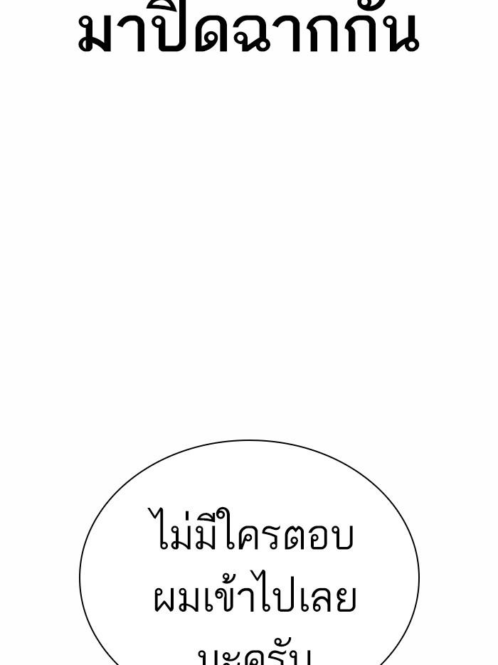 Lookism ตอนที่ 361 หน้า 181