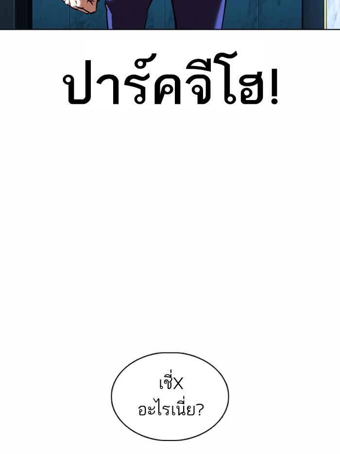 Lookism ตอนที่ 361 หน้า 183