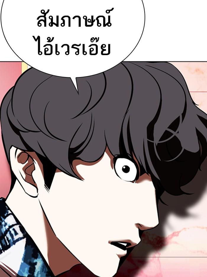 Lookism ตอนที่ 361 หน้า 192