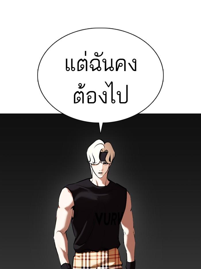 Lookism ตอนที่ 361 หน้า 197