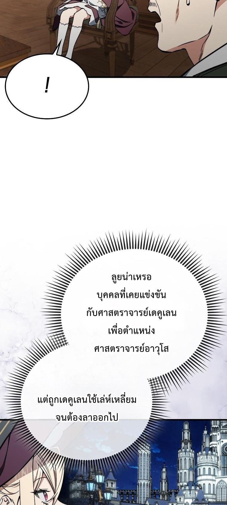 A Villain’s Will to Survive ตอนที่ 36 หน้า 12