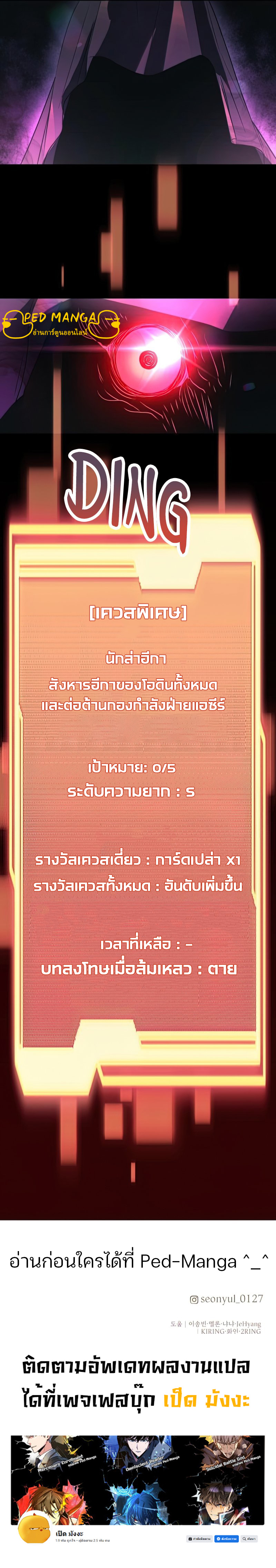 I Obtained a Mythic Item พลิกชะตาคว้าไอเทมระดับเทพ ตอนที่ 36 หน้า 12