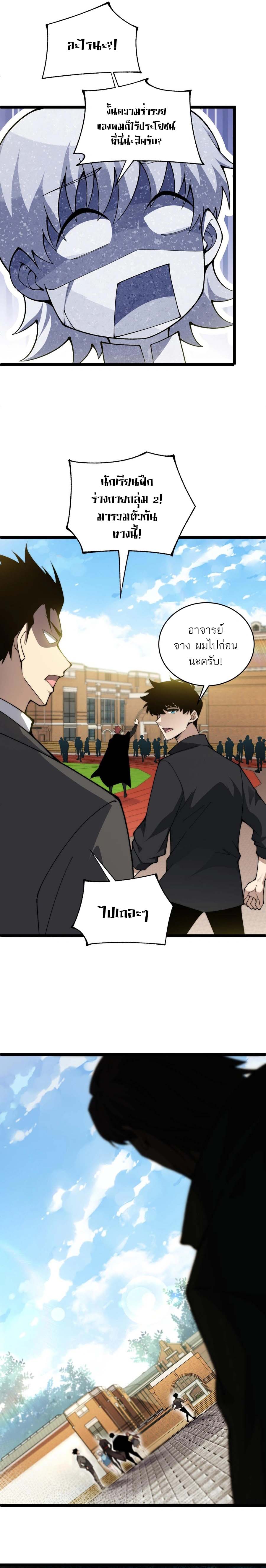 Maxed Strength Necromancer เนโครแมนเซอร์ ผู้ไร้เทียมทาน ตอนที่ 36 หน้า 12