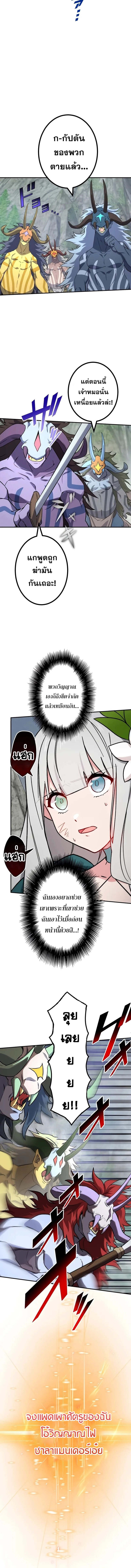 The Strongest Assassin Gets Transferred To Another World With His Whole Class ตอนที่ 36 หน้า 12