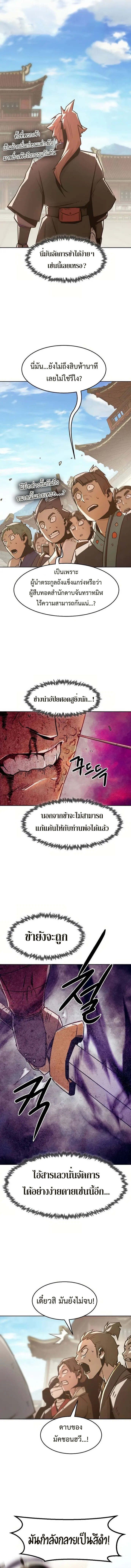 Becoming the Sacheon Dang ตอนที่ 36 12