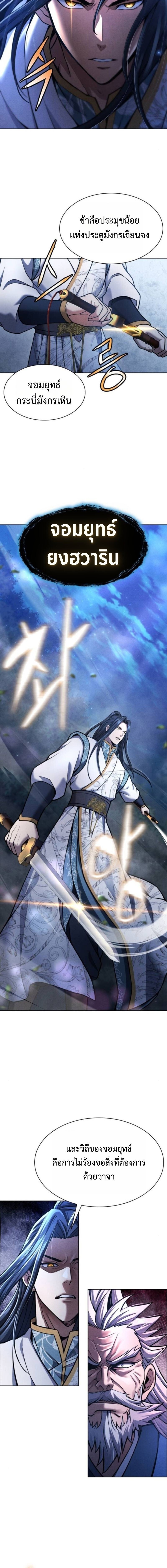 Regression of the Yong Clan Heir ตอนที่ 36 12