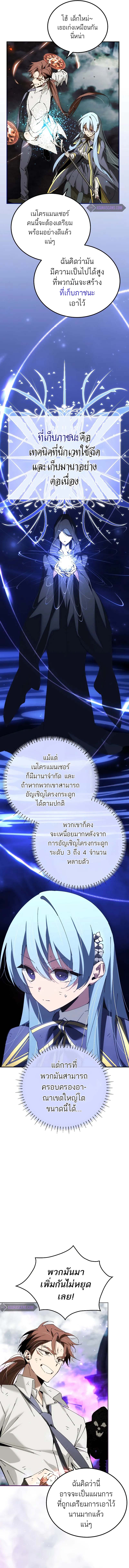 Magic Academy’s Genius Blinker ฉันกลายเป็นอัจฉริยะการบลิ๊งค์ในสถาบันเวทมนตร์ ตอนที่ 36 หน้า 12