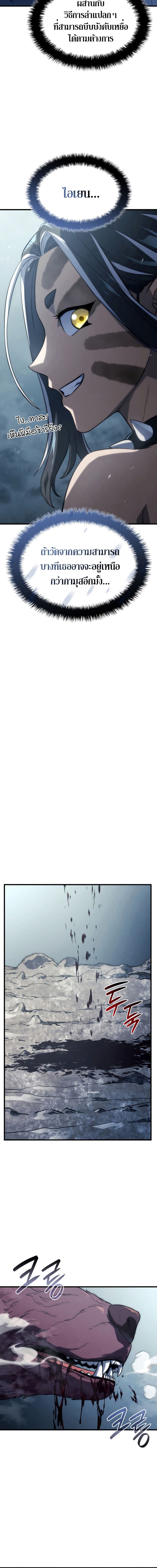 Revenge of the Iron-Blooded Sword Hound ตอนที่ 36 หน้า 12