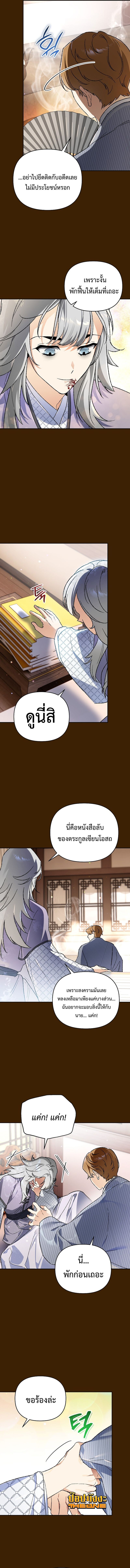 I Became the Genius Bastard of a Noble Dark Clan ตอนที่ 36 หน้า 12