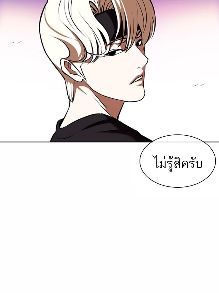 Lookism ตอนที่ 361 หน้า 201