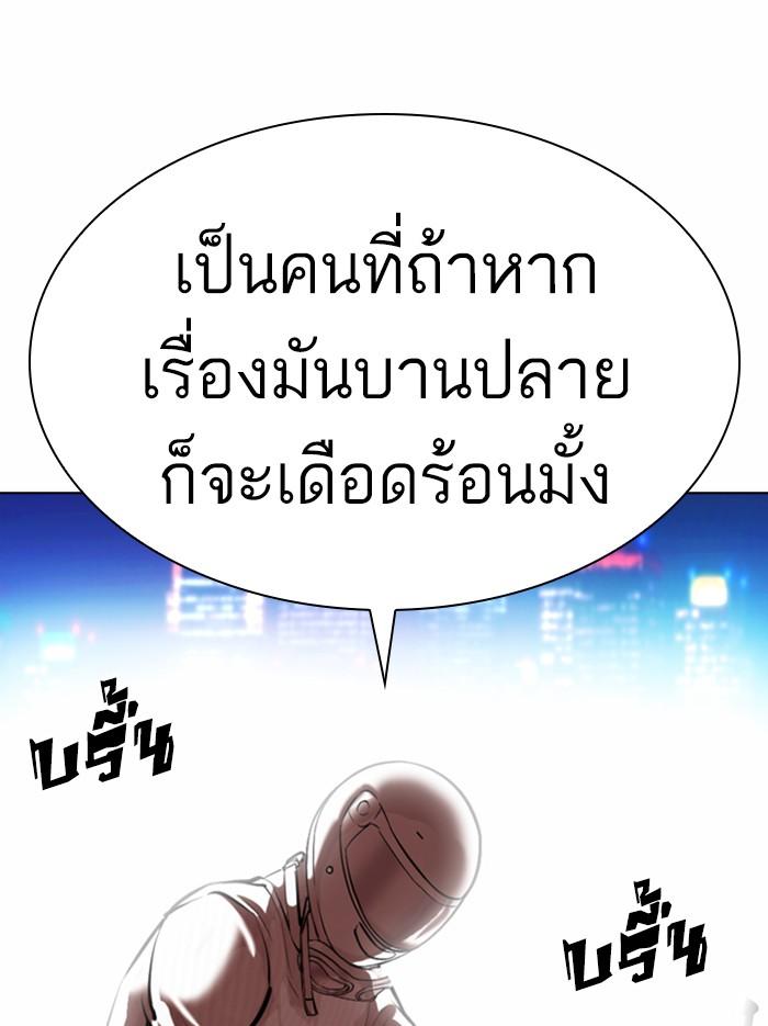 Lookism ตอนที่ 361 หน้า 202