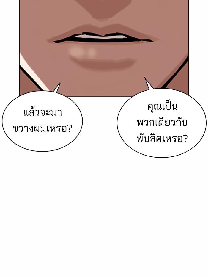 Lookism ตอนที่ 361 หน้า 205