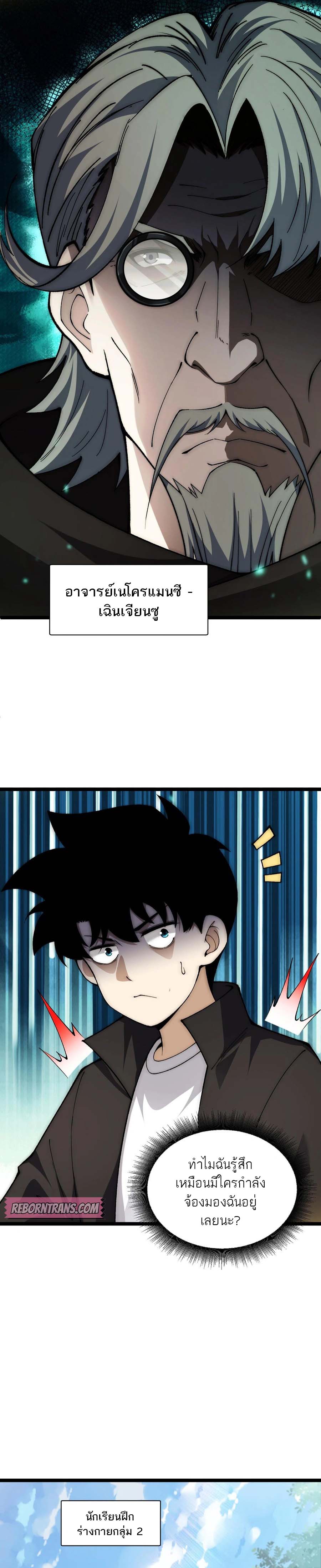 Maxed Strength Necromancer เนโครแมนเซอร์ ผู้ไร้เทียมทาน ตอนที่ 36 หน้า 13