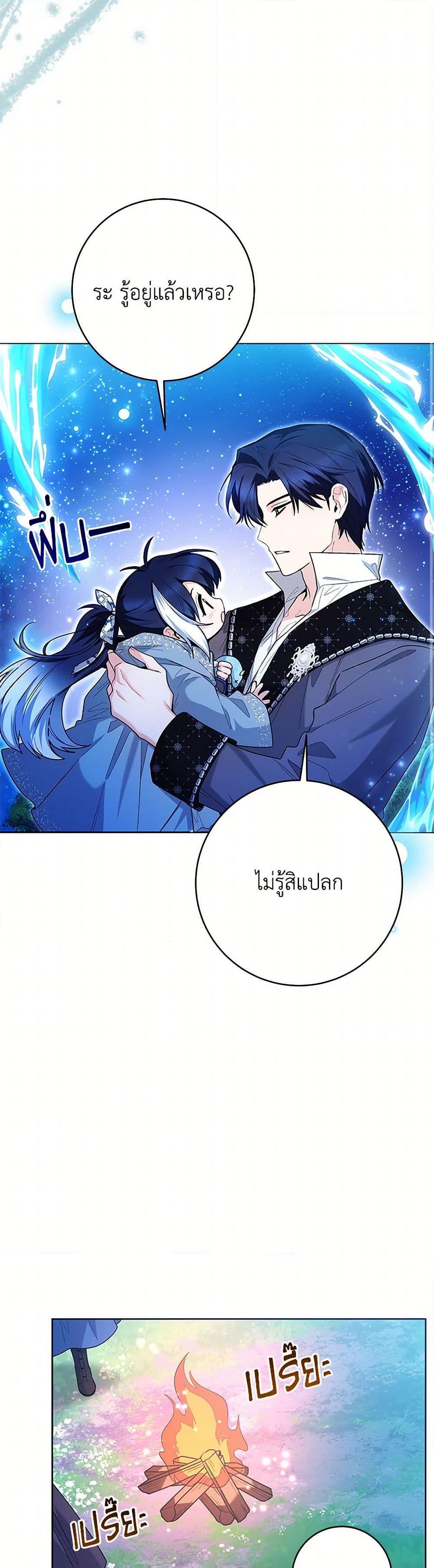 Black Killer Whale Baby สาวน้อยวาฬเพชฌฆาตดำ ตอนที่ 36 หน้า 13