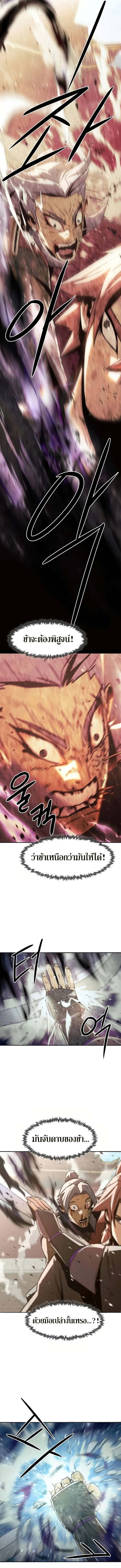 Becoming the Sacheon Dang ตอนที่ 36 13