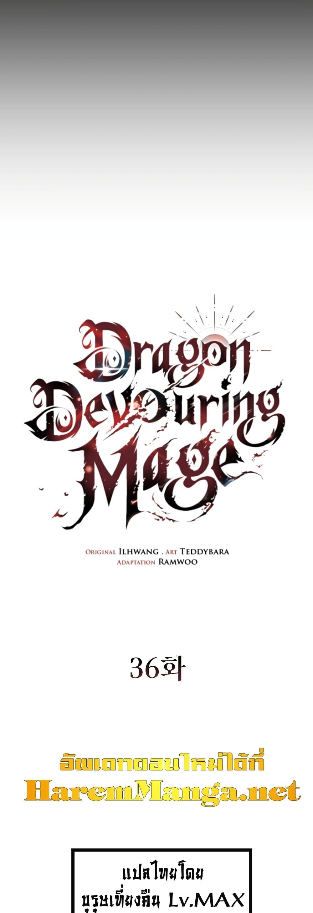 Dragon-Devouring Mage ย้อนเวลาจอมเวทย์กลืนมังกร ตอนที่ 36 หน้า 13