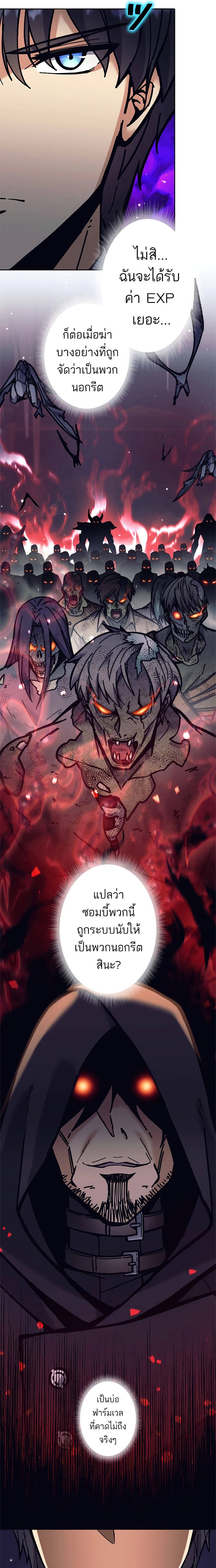 I’m an Ex-class Hunter ผมคือฮันเตอร์คลาส EX ตอนที่ 36 หน้า 11