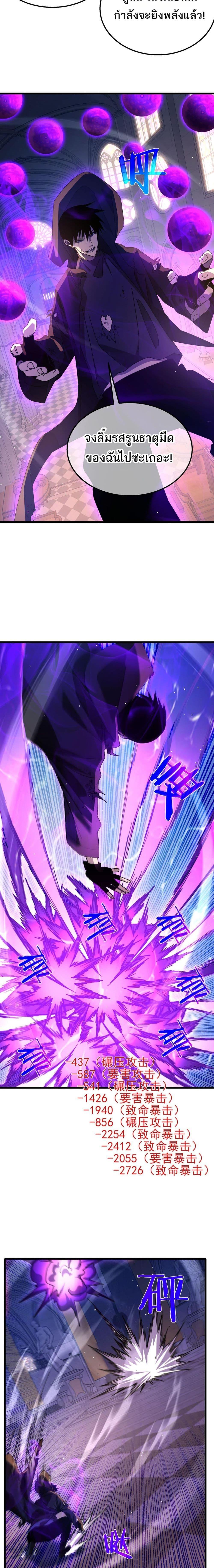 My Passive Skills Are Invincible จุติอีกครั้ง พร้อมสกิลติดตัวไร้เทียมทาน ตอนที่ 36 หน้า 14