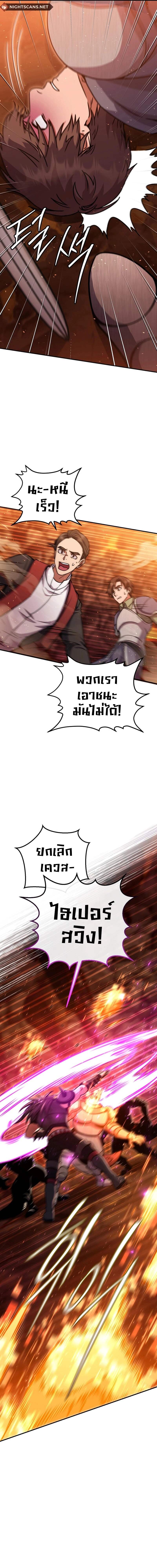 Legendary Blacksmith’s Vengeance ตอนที่ 36 หน้า 12