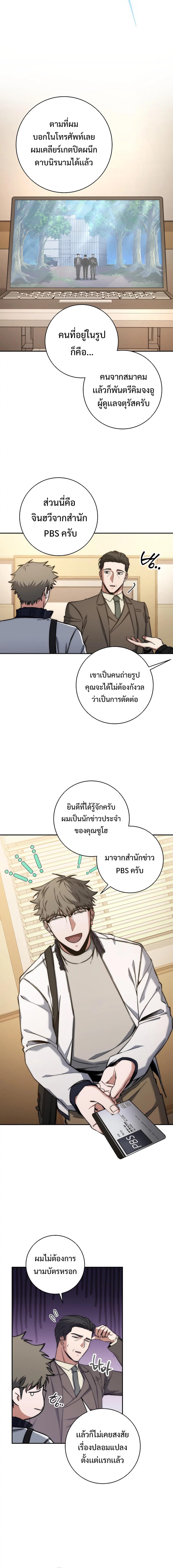 Return of the Sword God-Rank Civil Servant ตอนที่ 36 หน้า 14