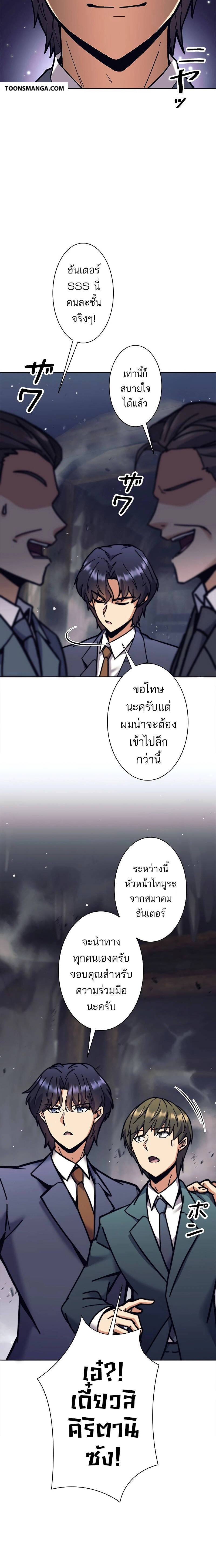 I’m an Ex-class Hunter ผมคือฮันเตอร์คลาส EX ตอนที่ 36 หน้า 12