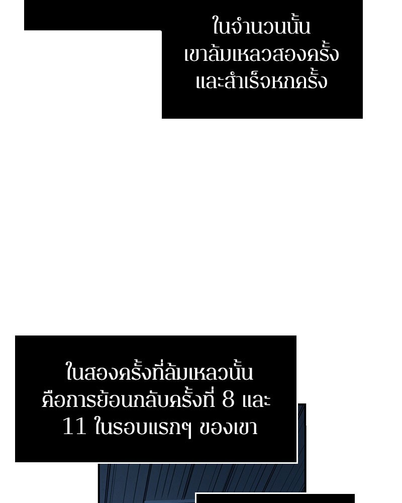 Omniscient Reader อ่านชะตาวันสิ้นโลก ตอนที่ 36 หน้า 142