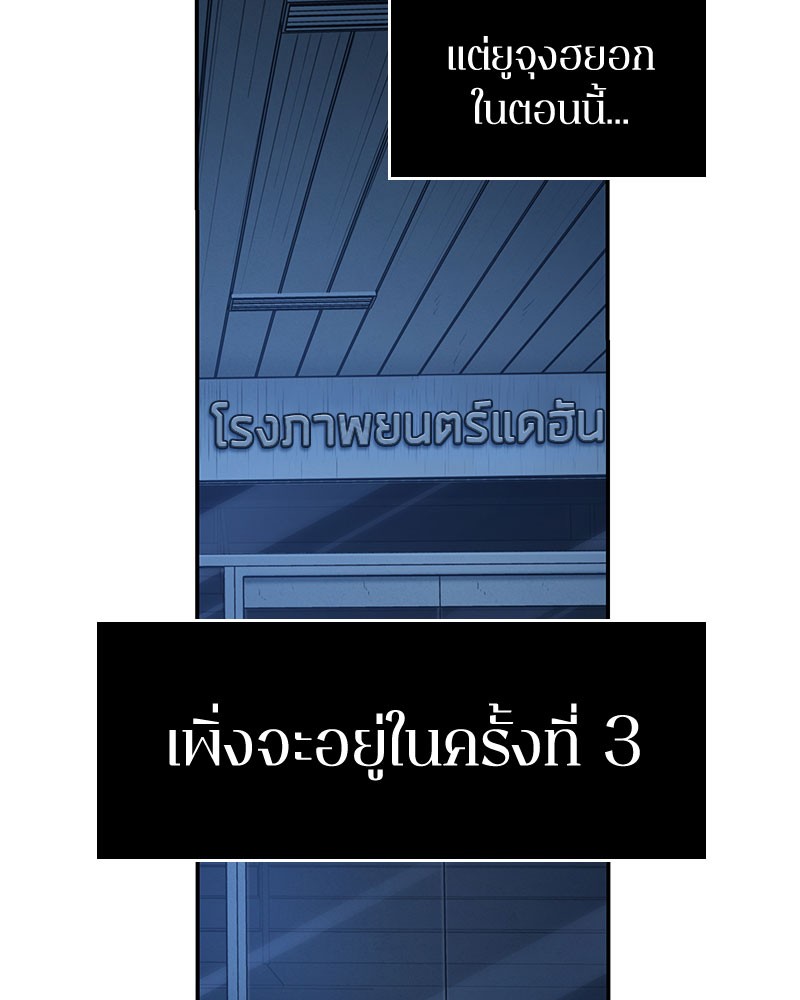 Omniscient Reader อ่านชะตาวันสิ้นโลก ตอนที่ 36 หน้า 143