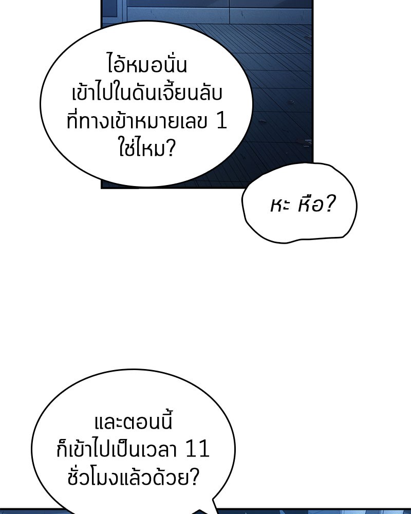 Omniscient Reader อ่านชะตาวันสิ้นโลก ตอนที่ 36 หน้า 144