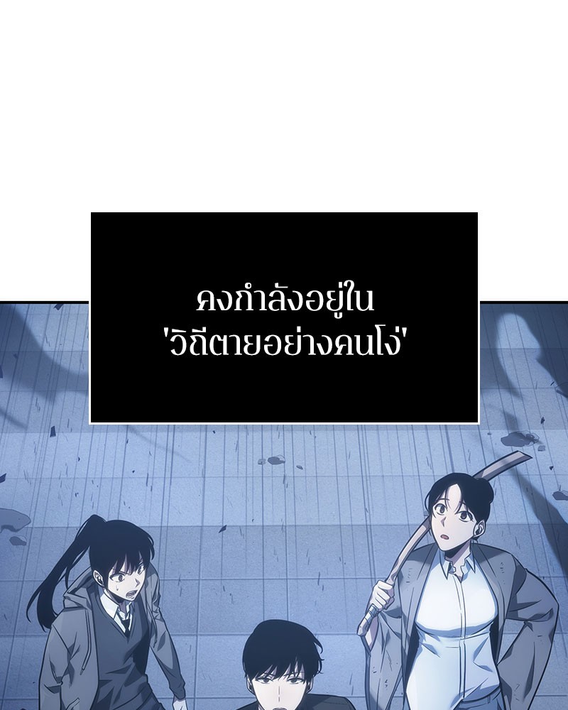 Omniscient Reader อ่านชะตาวันสิ้นโลก ตอนที่ 36 หน้า 148