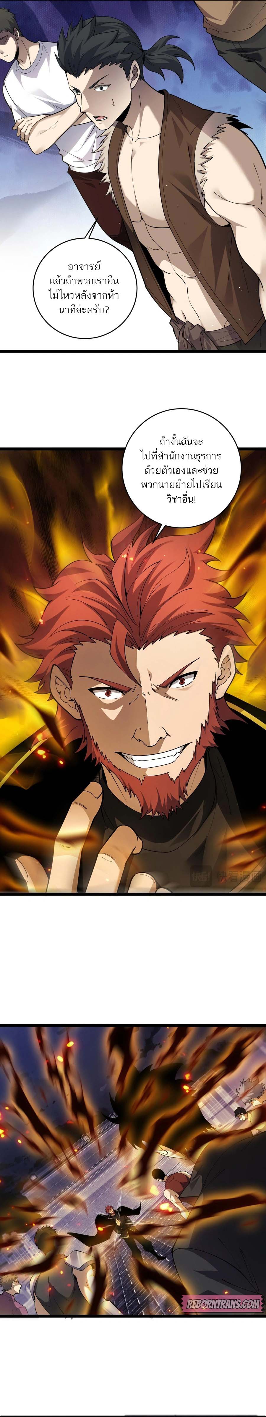 Maxed Strength Necromancer เนโครแมนเซอร์ ผู้ไร้เทียมทาน ตอนที่ 36 หน้า 15