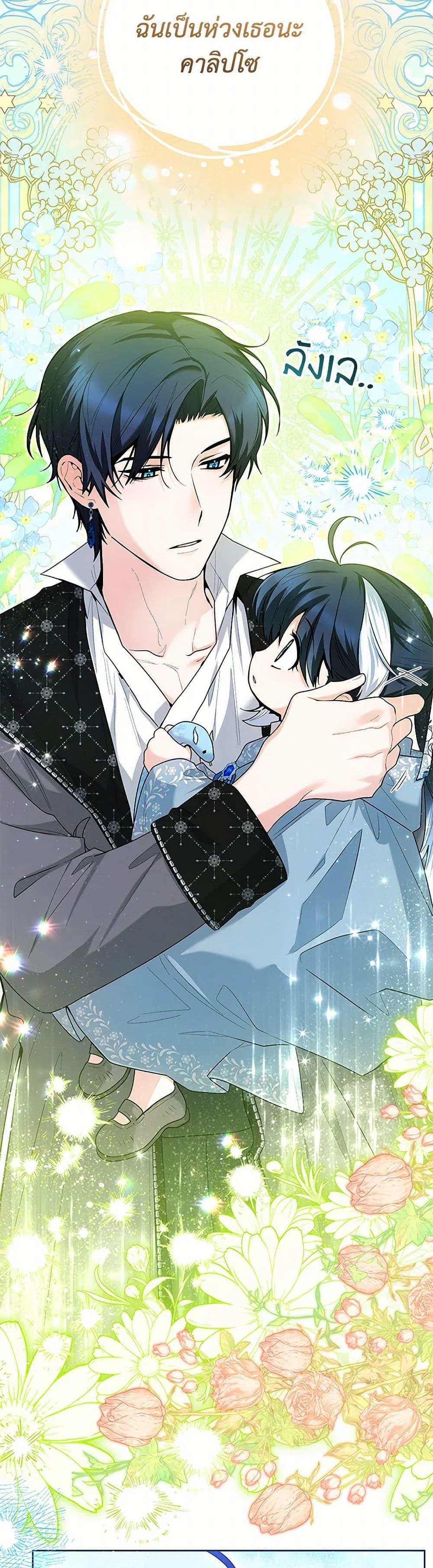 Black Killer Whale Baby สาวน้อยวาฬเพชฌฆาตดำ ตอนที่ 36 หน้า 15