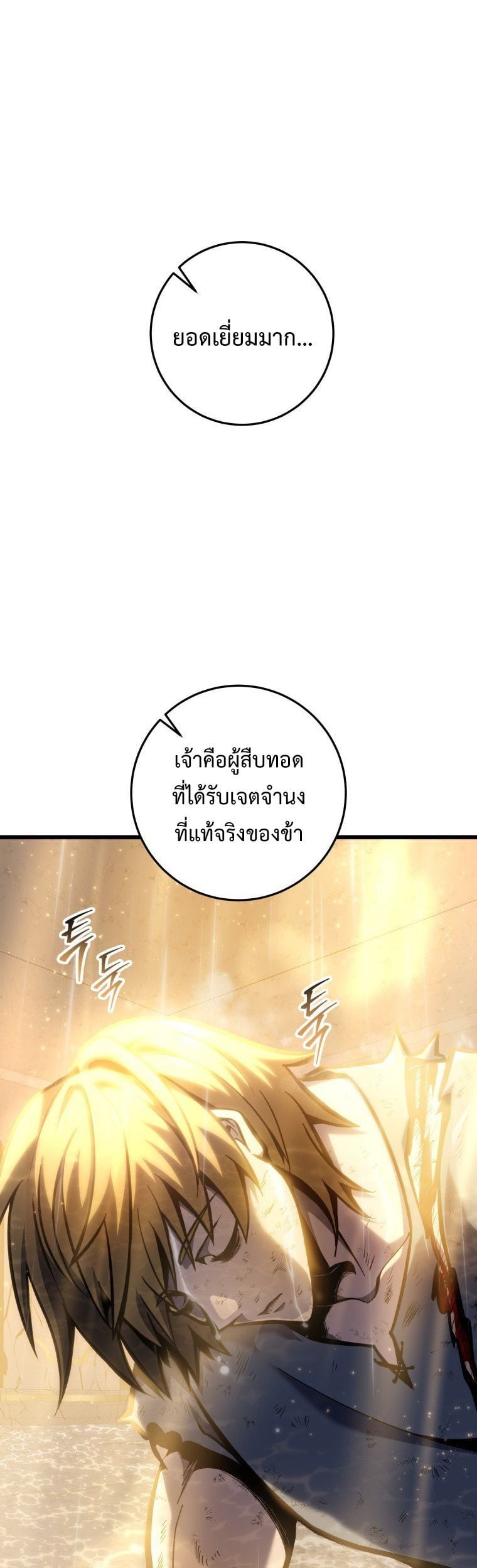 A Dragonslayer’s Peerless Regression ตอนที่ 36 หน้า 15