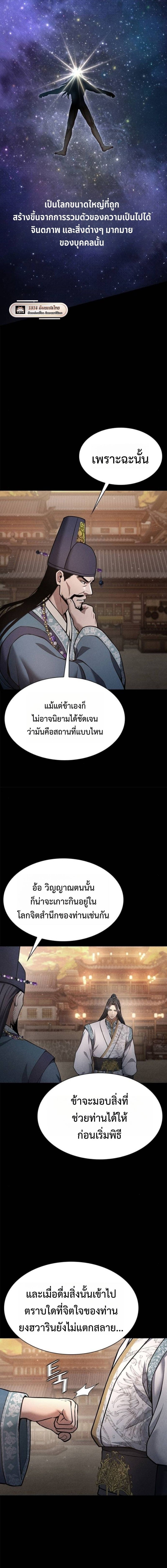 Regression of the Yong Clan Heir ตอนที่ 36 15