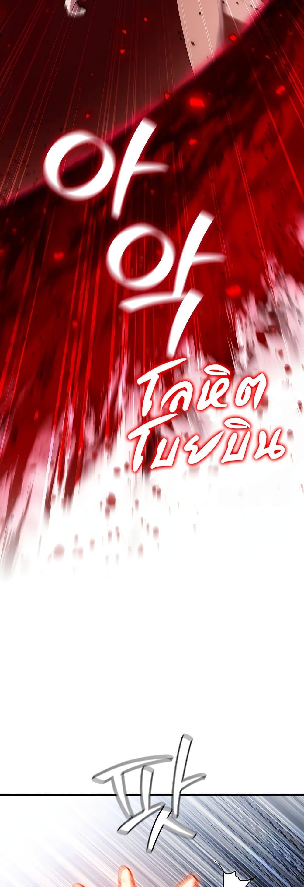 Dragon-Devouring Mage ย้อนเวลาจอมเวทย์กลืนมังกร ตอนที่ 36 หน้า 15