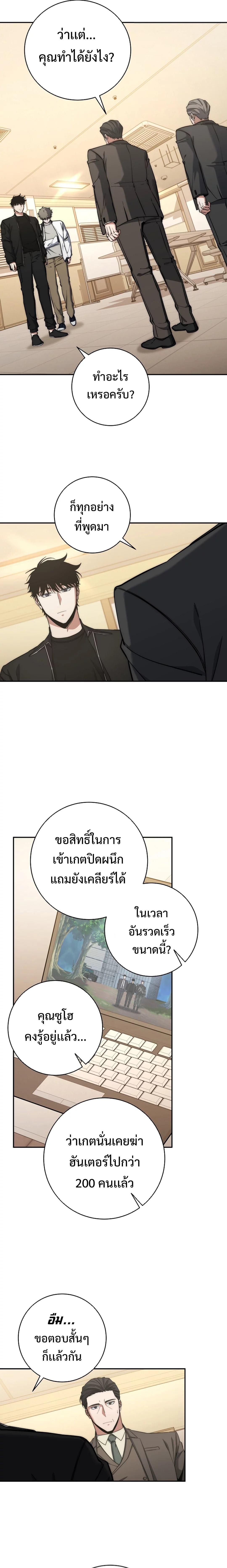 Return of the Sword God-Rank Civil Servant ตอนที่ 36 หน้า 15