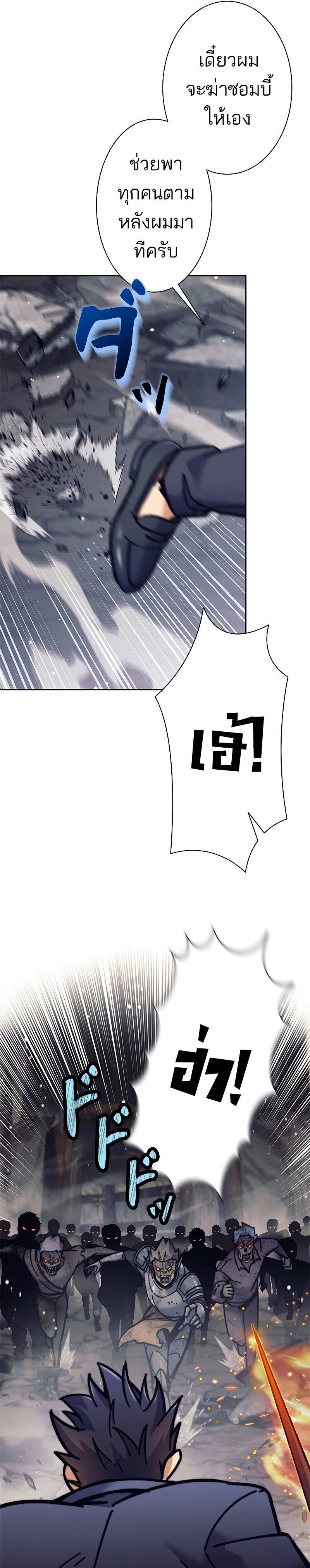 I’m an Ex-class Hunter ผมคือฮันเตอร์คลาส EX ตอนที่ 36 หน้า 13