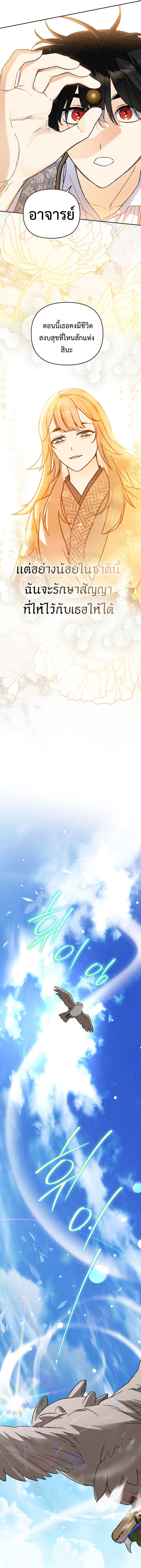 I Became the Genius Bastard of a Noble Dark Clan ตอนที่ 36 หน้า 15